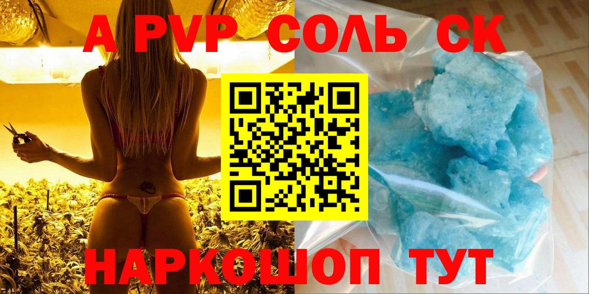 Alpha-PVP Соль Сергиев Посад