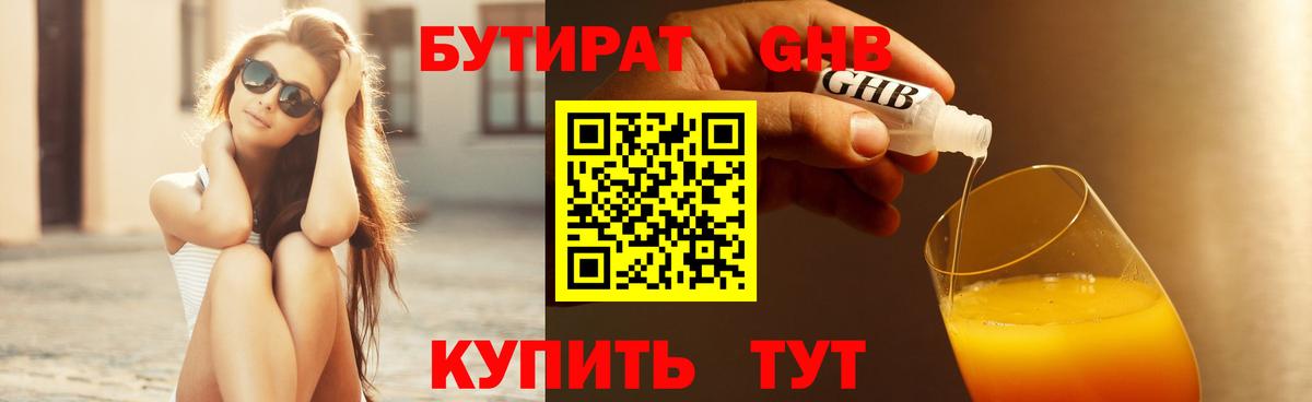 Бутират бутик Сергиев Посад