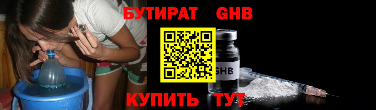 Сергиев Посад  БУТИРАТ 99%  Вход с VPN 