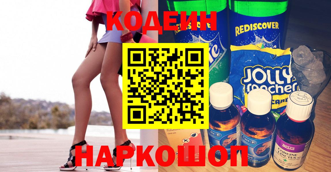 Кодеиновый сироп Lean Purple Drank Сергиев Посад