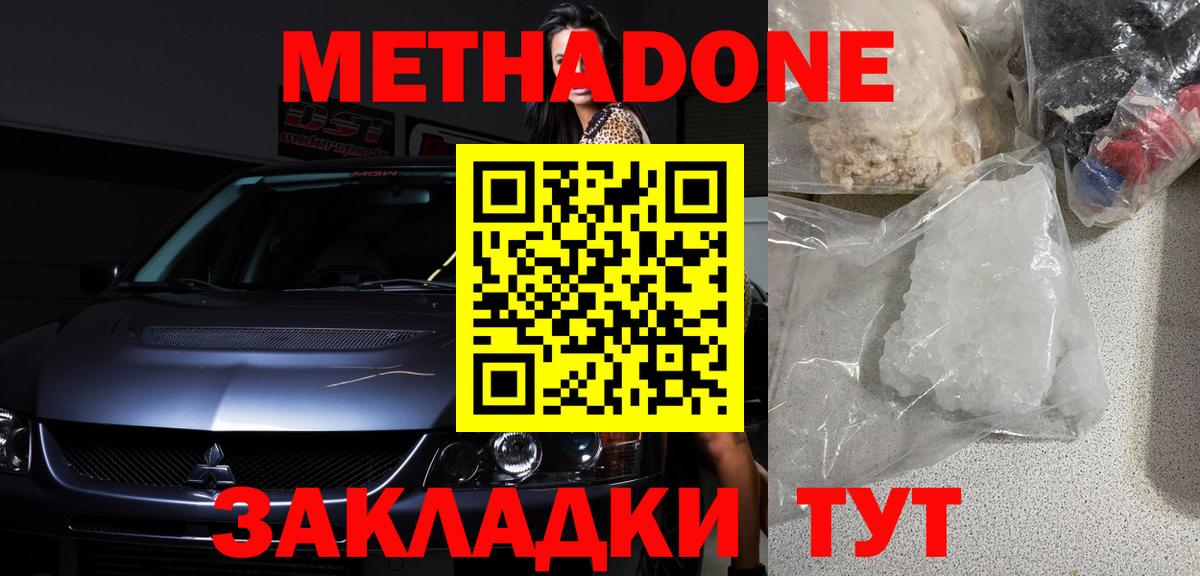 Сергиев Посад  МЕТАДОН VHQ  Метадон мёд  Вход с VPN 