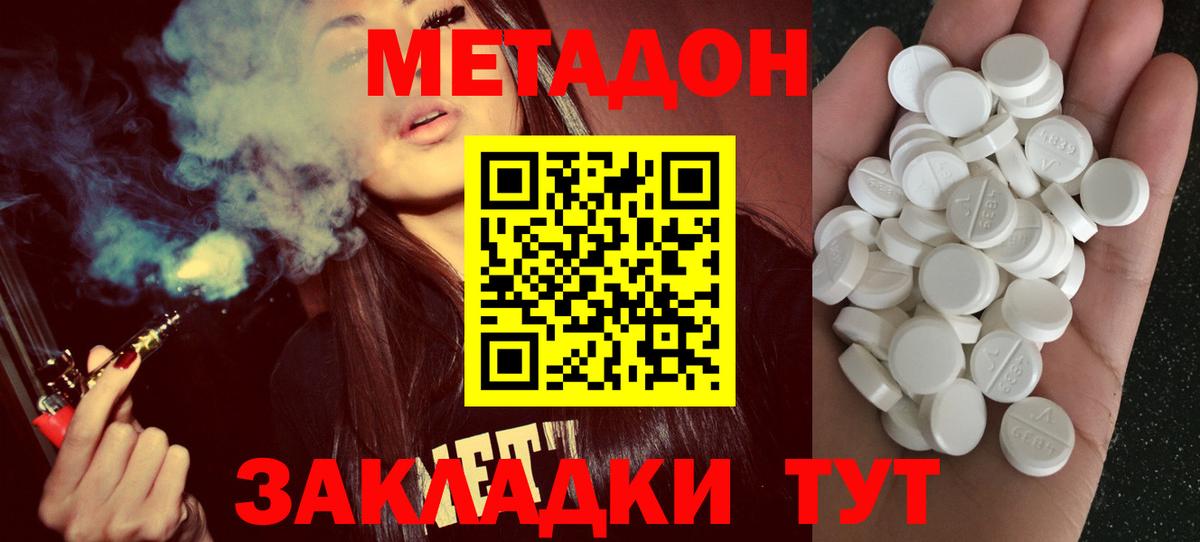 Метадон белоснежный Сергиев Посад